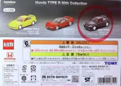トミカプレミアムHonda TYPE R 30th Collection