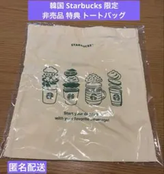 新品 韓国限定 スターバックス ノベルティ エコバッグ スタバ
