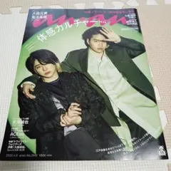 anan 2025年 4月9日号 #真相をお話します 大森元貴 菊池風磨