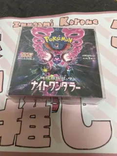 ポケモンカード ナイトワンダラー BOX シュリンク付き 未開封