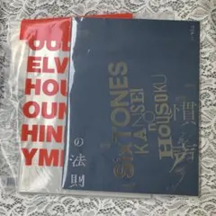 慣声の法則　SixTONES パンフレット　2冊