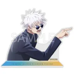 呪術廻戦 ファンパレ くじA賞 五条悟 最強の口喧嘩