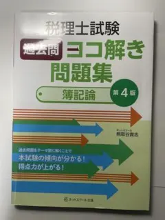 2025年最新】簿記論 過去問題集の人気アイテム - メルカリ