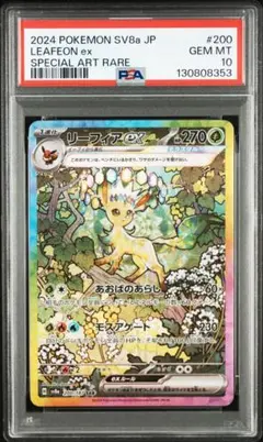 2026年最新】PSA10 sar テラスタルフェス リーフィアexの人気アイテム