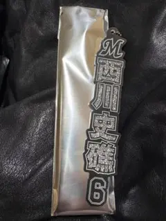 西川史礁 6 ラメキーホルダー