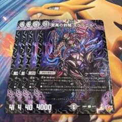 至高の邪騎　スベルニル　4枚