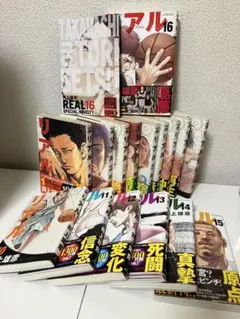 REAL 全16巻セット