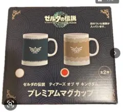 ゼルダの伝説 ティアーズオブザキングダム マグカップ ベージュ