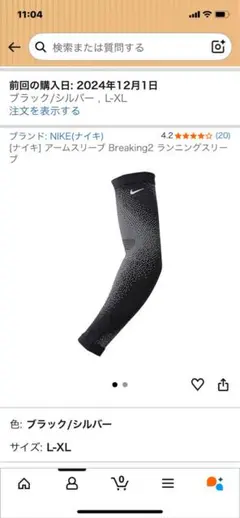 ナイキbreaking2 アームカバーのサムネイル