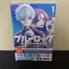 2026年最新】ブルーロック エピソード凪 初版の人気アイテム - メルカリ