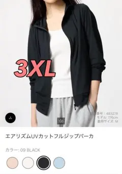 新品 UNIQLO エアリズムUVカットフルジップパーカー　3XLサイズ　黒