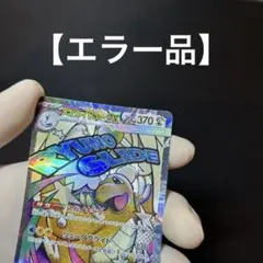 megaドリームexエラー品