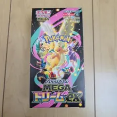 MEGA ハイクラスパック MEGAドリームex BOX　シュリンク無し