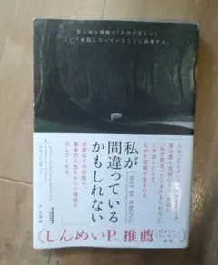 私が間違っているかもしれない