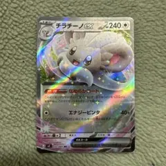チラチーノex RR MEGA 拡張パック ニンジャスピナー キラ 071/0…のサムネイル