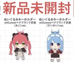 2026年最新】みこめっと ぬいぐるみの人気アイテム - メルカリ