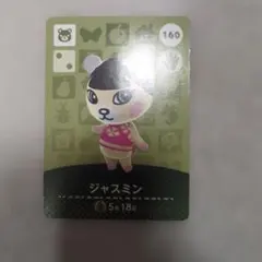 【匿名配送】amiiboカード　ジャスミン　あつまれどうぶつの森