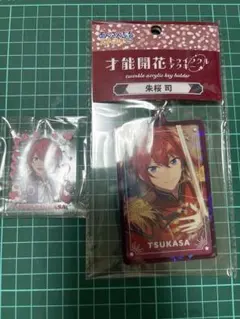 朱桜司　アクリルキーホルダー