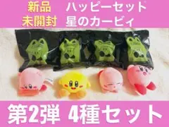 星のカービィ　ハッピーセット　4種まとめ　4種セット