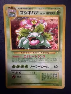 PSA10 フシギバナ 旧裏 とりかえっこプリーズ プロモ ポケモンカード