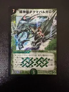 2026年最新】緑神龍ダクマバルガロウの人気アイテム - メルカリ
