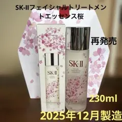 ❤️SK-Ⅱフェイシャルトリートメントエッセンス桜230ml2025年12月製造❤️