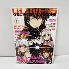 U-LOVERS Vol.1 うるし原智志 マガジン 初版 DVD付き