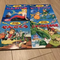 世界名作アニメ絵本