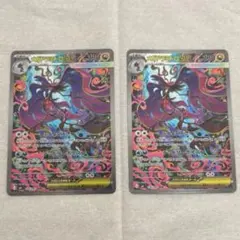 メガドラミドロ ex SAR ポケモンカード 2枚セット