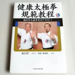 Y2288 『健康太極拳規範教程』