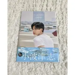 小波津志 こころのおと フォトブック PSYCHICFEVER 新品