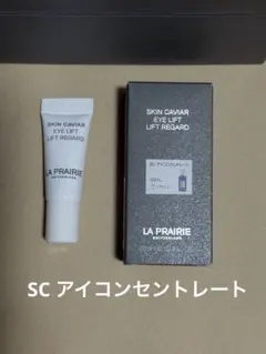 ラプレリー SC アイコンセントレート　目もと用美容液　サンプルのサムネイル