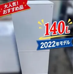 名古屋近郊限定 2025年 ニトリ 冷蔵庫 140L - メルカリ