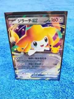 ポケモンカード ジラーチex 25周年