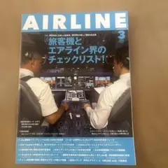 AIRLINE 2025年3月号