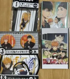 ハイキュー　ハッピーくじ　日向翔陽　5点セット