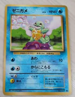 ポケモンカード ゼニガメ 第1弾拡張パック 旧裏 - メルカリ