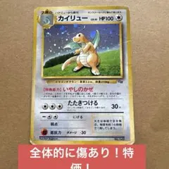 旧裏カイリュー_「ポケモンカードGB」 おまけカード PROMO 第1世代