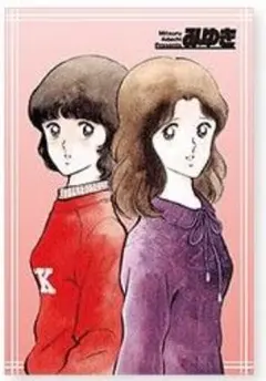 「あだち充 画業55周年記念ポストカード　みゆき」単品　郵便局限定現在入手困難