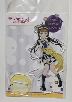 ラブライブ  スーパースター 桜小路きな子 デカアクリルスタンド 新品未開封