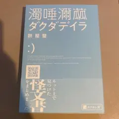 ダクダデイラ
