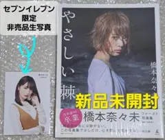 2026年最新】橋本奈々未の人気アイテム - メルカリ