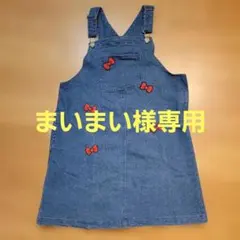 【まいまい様専用】petit main　サンリオリボンジャンパースカート