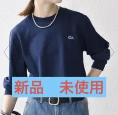 Lacoste ネイビー 長袖Tシャツ　新品