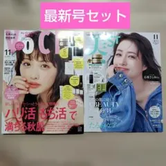 【最新号セット】新品　VOCE 11月号　＆美スト 11月号　雑誌のみ　2026