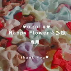 《Happy Flower☆彡様 専用》オーダー　ヘアクリップ　ベビー　キッズ