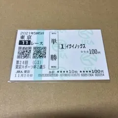 有馬記念ラストラン ジャスティンパレス がんばれ馬券。多少値下げでき