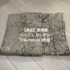 カーテン100×178