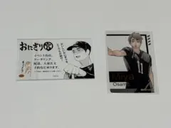 【ハイキュー‼︎】名刺カード クリカ おにぎり宮 宮治