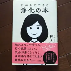 じぶんでできる浄化の本のサムネイル